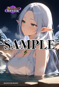 指パッチで異世界最強（リリア01）A2ポスター（指紋が付きにくいマット加工）※送料込の画像