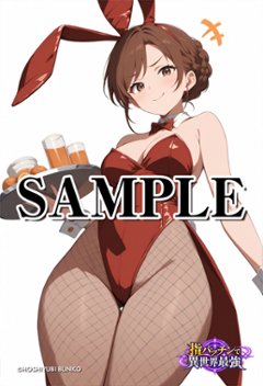 指パッチで異世界最強（マルタ03）A2ポスター（指紋が付きにくいマット加工）※送料込の画像