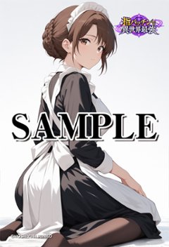 指パッチで異世界最強（マルタ04）A2ポスター（指紋が付きにくいマット加工）※送料込の画像