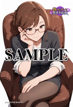 指パッチで異世界最強（マルタ05）A2ポスター（指紋が付きにくいマット加工）※送料込の画像