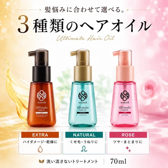 【naarak】ナーラック アルティメイト ヘアオイル ナチュラル画像