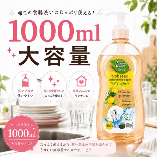 【単品】レディケア 食器用洗剤 本体 1000ml画像