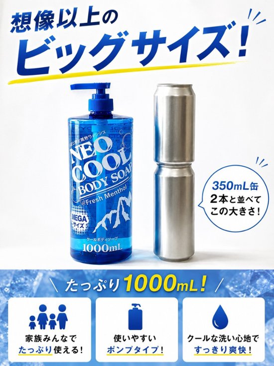 NEOクール　ボディーソープ1000ｍL画像