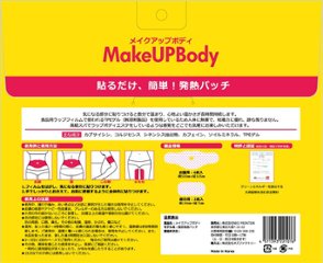 MakeUPBody｜貼るだけ簡単！発熱パッチ画像