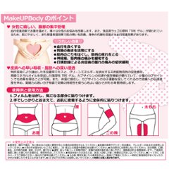 MakeUPBody｜貼るだけ簡単！発熱パッチ画像