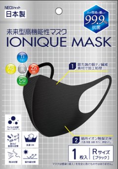 ＮＥＯシャット　暗所イオン触媒配合　ＩＯＮＩＱＵＥマスク　レギュラーサイズ（黒）の画像