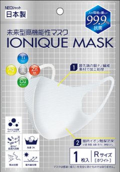 ＮＥＯシャット　暗所イオン触媒配合　ＩＯＮＩＱＵＥマスク　レギュラーサイズ（白）の画像