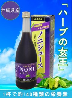 【定期】 沖縄県産ノニジュース 720ml 画像