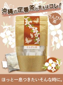 【手ぬぐい風】さんぴん茶 40g（2g×20包）画像