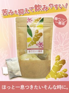 【手ぬぐい風】春ウコン一番茶 24g（2g×12包）の画像