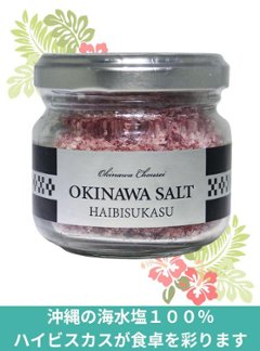 OKINAWA SALT ハイビスカス 60gの画像