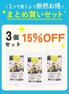 【秋キャン】 春ウコンDX（15粒×30包）3袋セット 【15%OFF】画像