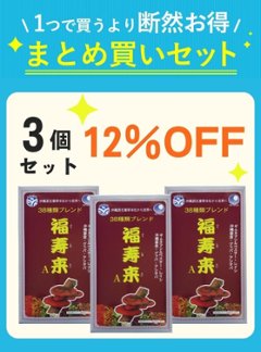 【秋キャン】 福寿来ATP（6.5g × 60包）3点セット 【12%OFF】の画像