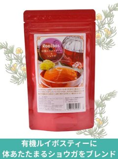 Rooibos 有機ルイボスティー＆ショウガの画像