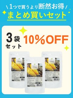 【セット割】 沖縄皇金粉（150g）3袋 【10%OFF】の画像