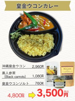 皇金ウコンカレー画像