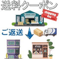 持ち込み商品ご返送時の送料クーポンの画像