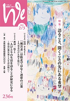 雑誌『We』第234号の画像