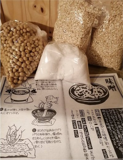 味噌つくりセット（大豆：長谷川商店＋米糀（生）：百菜劇場　ハーフ＆レギュラーサイズ）の画像