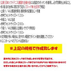 ソフトテニス ３段ゼッケン W26×H18　日本ソフトテニス連盟大会用規格で作成 即日発送可画像