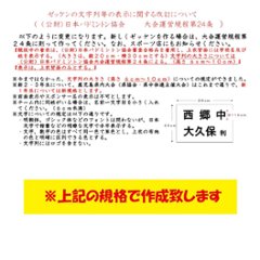 バドミントン ２段ゼッケン W30×H20 日本バドミントン協会大会規定基準品 文字の高さ6ｃｍ以上で作成 即日発送可画像