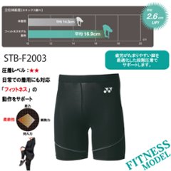 ユニセックス ハーフスパッツ インナー STB-F2003 UVカット 吸汗速乾 ストレッチ 抗菌防臭 段階着圧 フィットネスモデルの画像