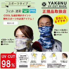 ヤケーヌ フィット迷彩耳カバー付きの画像