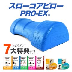 スローコアピローPRO-EX 《７大特典付》の画像