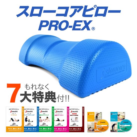 スローコアピローPRO-EX 《パーフェクトガイド付》画像