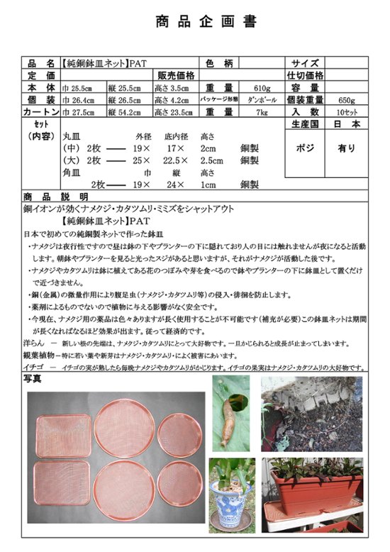 純銅鉢皿ネット画像