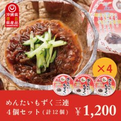 めんたいもずく3連カップ×4個セットの画像