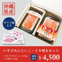 【送料込み】有色辛子めんたいこ&イカ明太ギフト画像