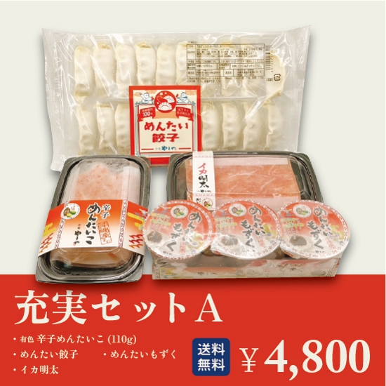 【送料無料】沖縄やまや充実セット A画像