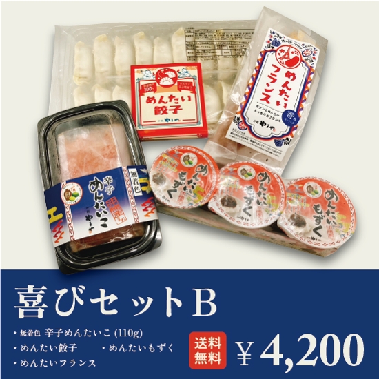 【送料無料】沖縄やまや喜びセット B画像