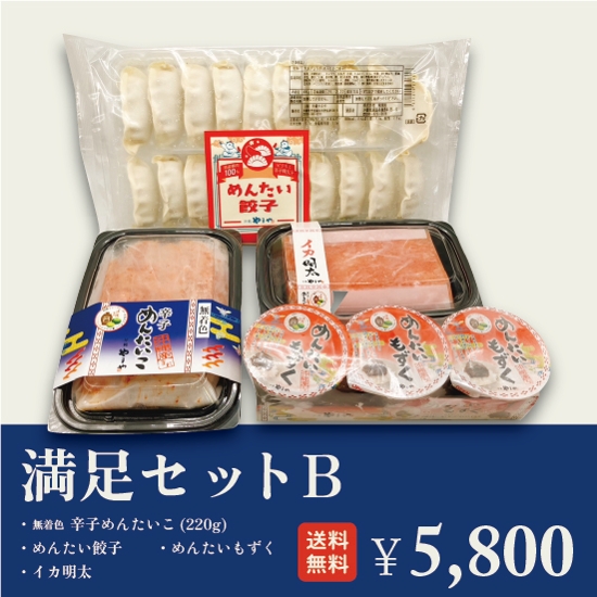 【送料無料】沖縄やまや満足セット B画像