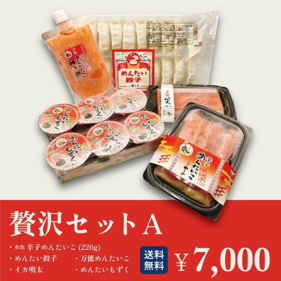 【送料無料】沖縄やまや贅沢セット A画像