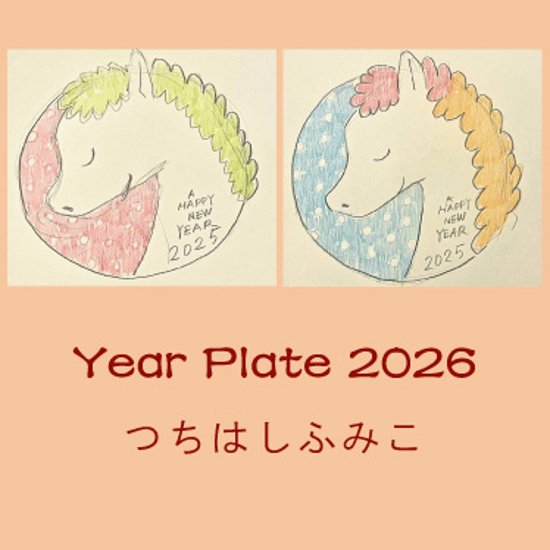 つちはしふみこｲﾔｰﾌﾟﾚｰﾄ画像