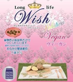 ウイッシュソリューション　Wish ヴィーガン 720ｇの画像