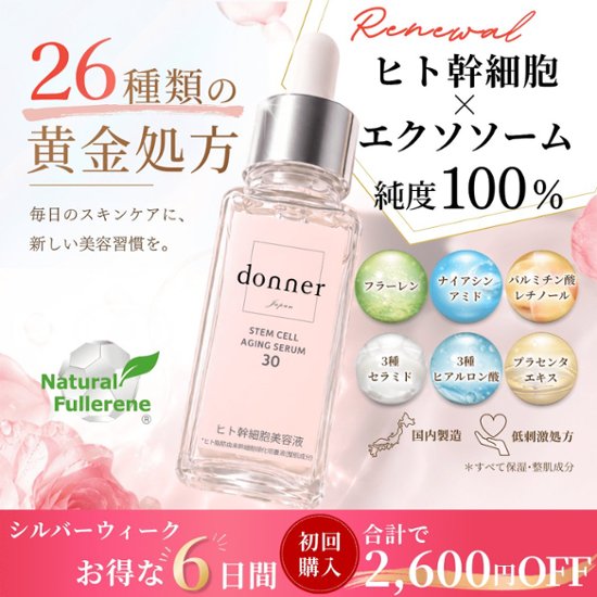 ドネ　SC　エイジングセラム30画像