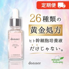 定期便 【会員】ドネ SC エイジングセラム 30の画像