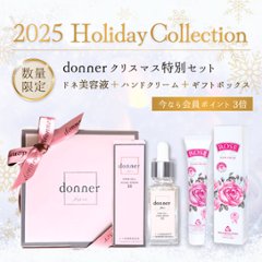 donnerクリスマス特別セット【2025 Holiday Collection】の画像