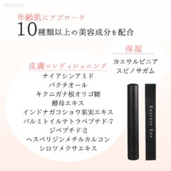 エイジングケアセット（ドネ美容液＋アイクリーム）画像