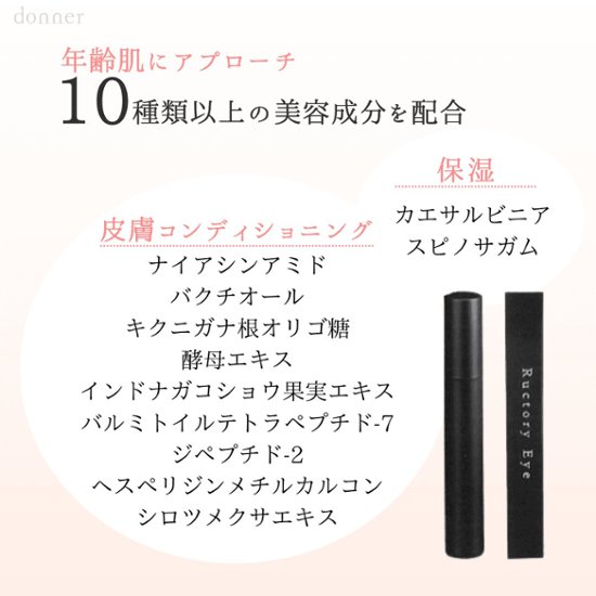 エイジングケアセット（ドネ美容液＋アイクリーム）画像