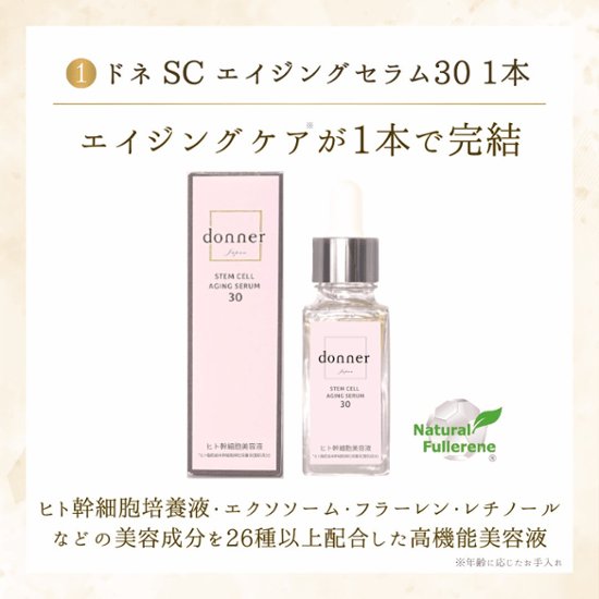 エイジングケアセット（ドネ美容液＋アイクリーム）画像
