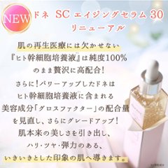 エイジングケアセット（ドネ美容液＋アイクリーム）画像