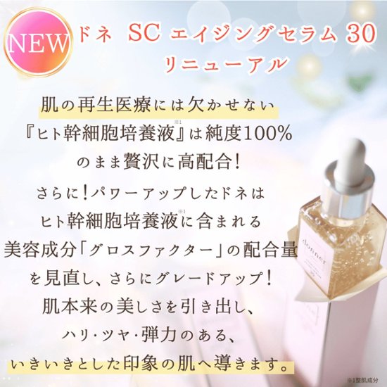 エイジングケアセット（ドネ美容液＋アイクリーム）画像