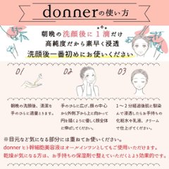 エイジングケアセット（ドネ美容液＋アイクリーム）画像