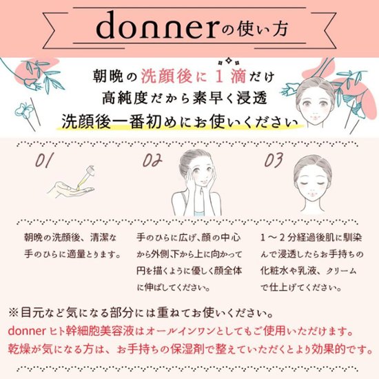 エイジングケアセット（ドネ美容液＋アイクリーム）画像