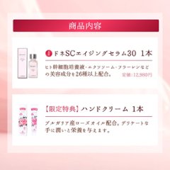 【母の日ギフト】ドネ美容液1本(ギフトBOX＆ハンドクリーム付き)画像