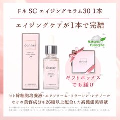【母の日ギフト】ドネ美容液1本(ギフトBOX＆ハンドクリーム付き)画像